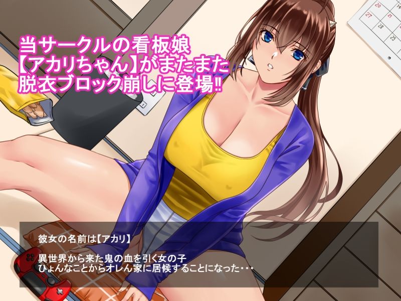 はっちゃけ鬼娘アカリちゃんCB？【ミニスカポリス編】 サンプル1ページ目
