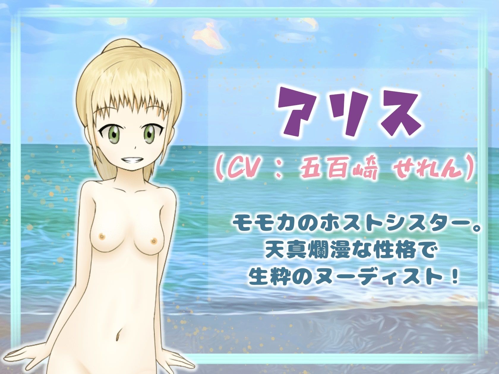 はじめてのすっぽんぽんビーチ！！ サンプル4ページ目