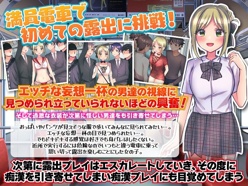 さくっと遊べる露出電車で痴●待ち サンプル1ページ目