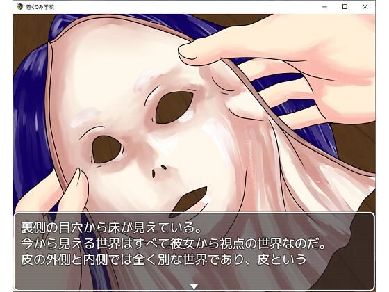 【ノベルゲーム】着ぐるみ学校【皮モノ】