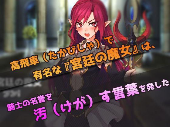 【Android版】気が強い魔女を敗北レ●プする！〜オナニー用ミニゲーム サンプル1ページ目