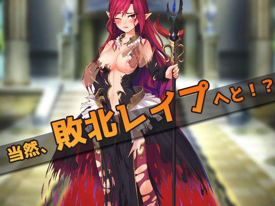 【Android版】気が強い魔女を敗北レ●プする！〜オナニー用ミニゲーム サンプル2ページ目