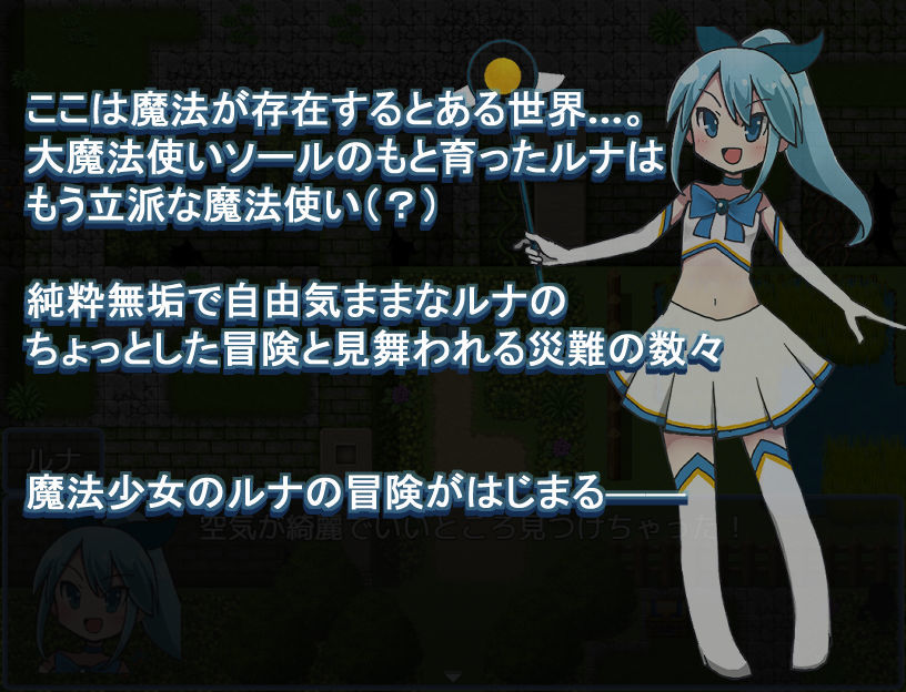 魔法少女ルナの災難 サンプル2ページ目