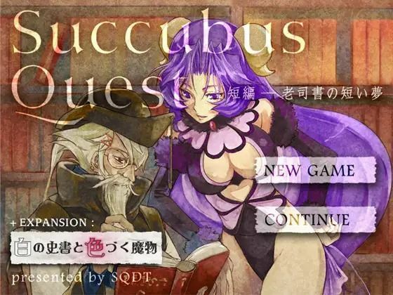 Succubus Quest ＋ Succubus Quest 短編 サンプル5ページ目