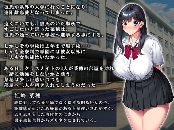 遠恋中の年下彼女が女に飢えた雄猿共の学園で交尾相手にされてた。 サンプル1ページ目