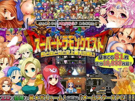 ドラモンクエスト盛り合わせ！ サンプル2ページ目