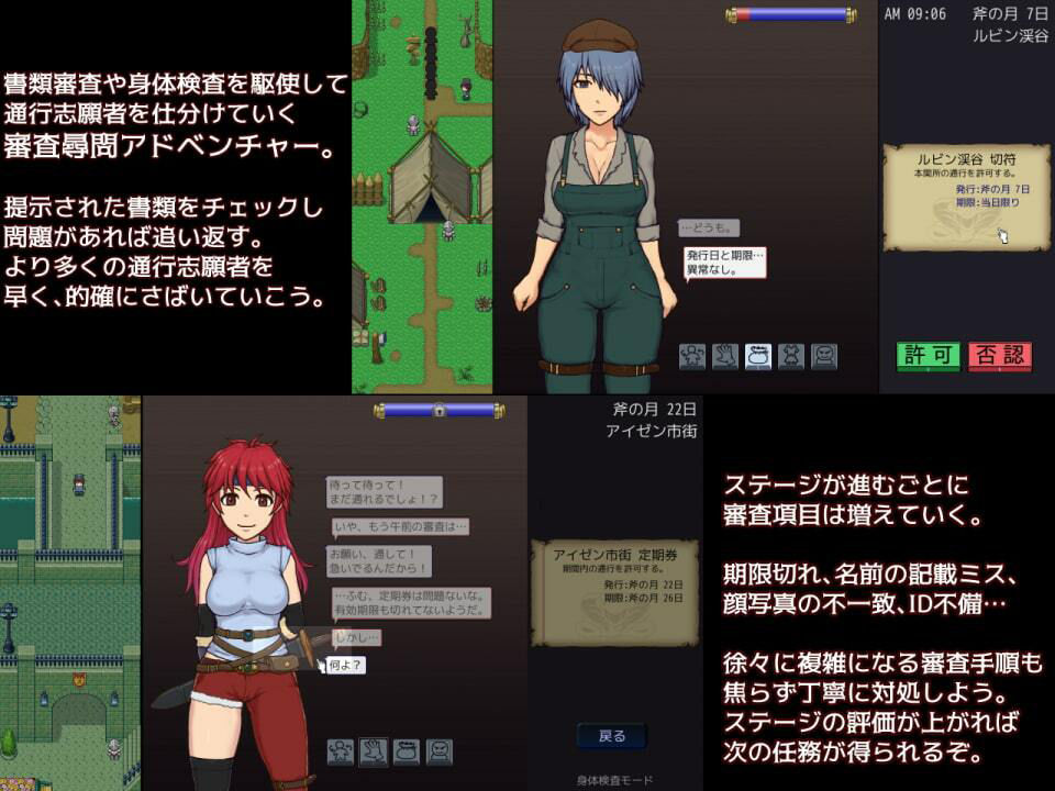 帝國の関所番 サンプル1ページ目