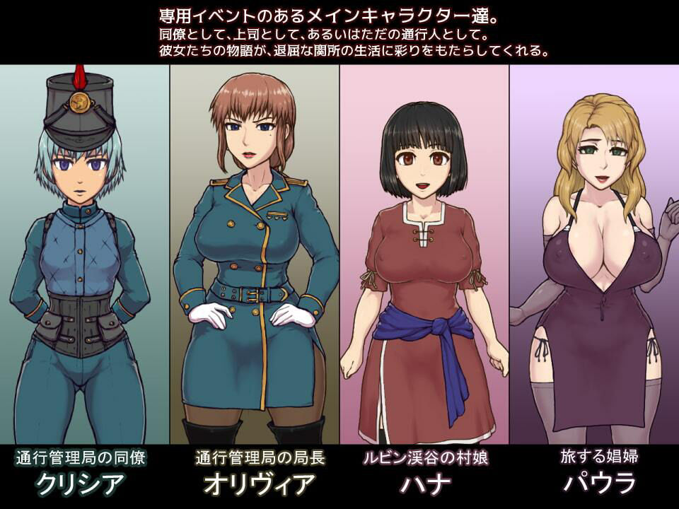 帝國の関所番 サンプル3ページ目