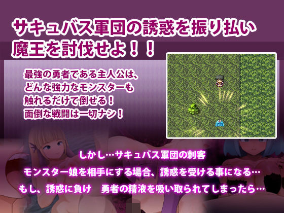 勇者VSサキュバス軍団 サンプル2ページ目