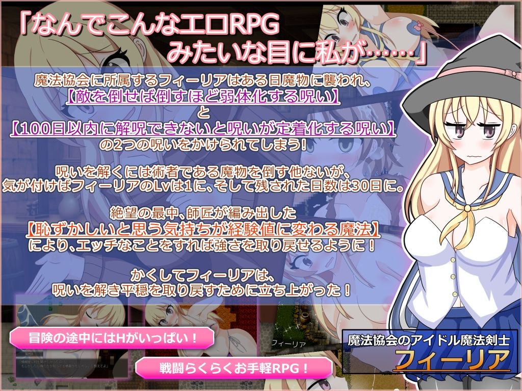アイドル魔法剣士フィーリア -羞恥まみれな転落人生- サンプル1ページ目