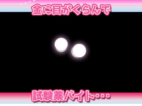 【ゲーム版】女体化ビッチ〜薬で女になってレ●プされた、俺。〜Hシーン卑猥ゲーム サンプル1ページ目