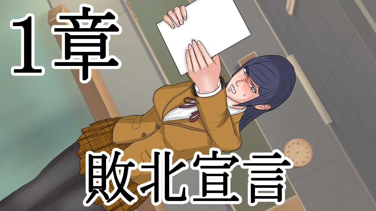 屈辱の監獄生徒会 サンプル1ページ目
