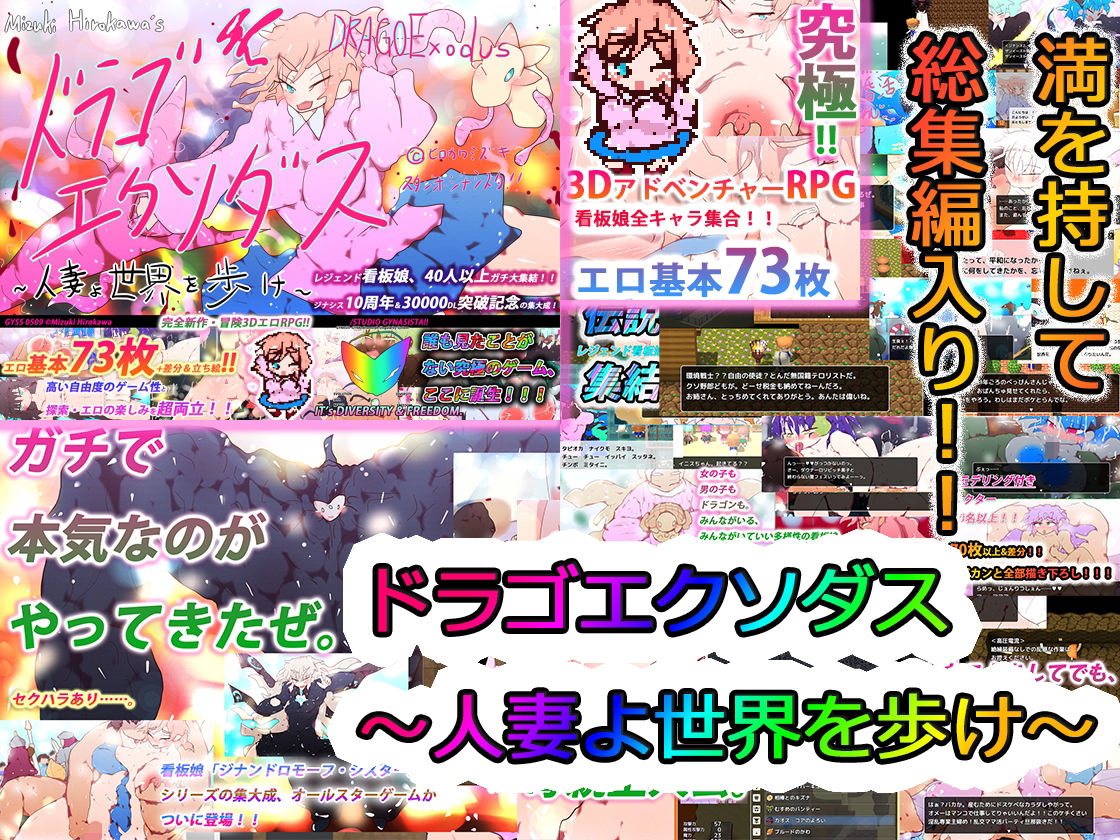 【総集編】ドラゴエクソダス＆ライトニングアヴェンジ＆H33MHLGBTQ ジナシス最強スペシャルパック！！ サンプル1ページ目