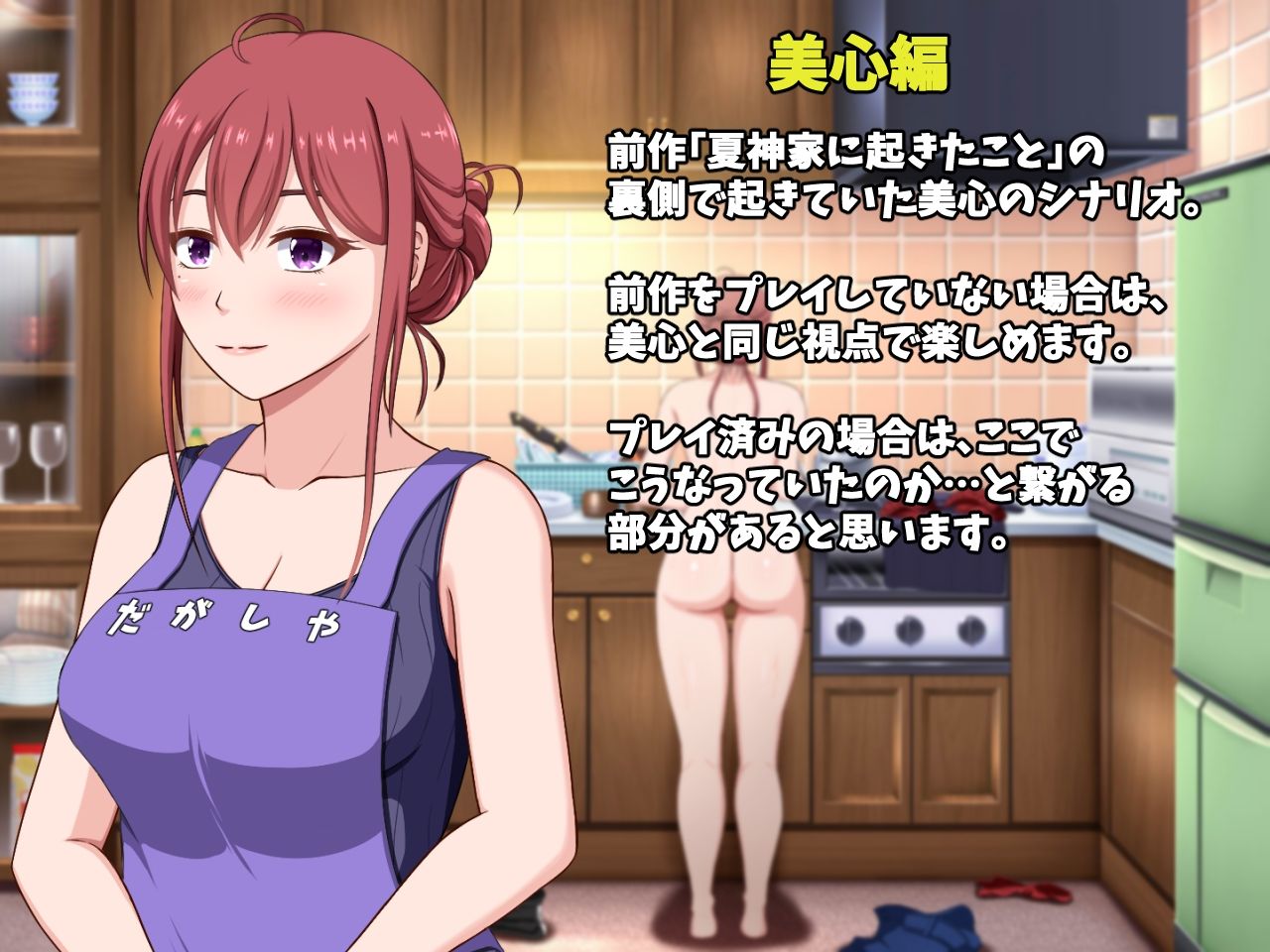 夏神家に起きたこと ぷらす サンプル1ページ目