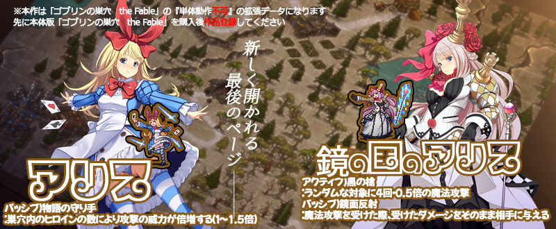 ゴブリンの巣穴 the Fable / patch.4 根源乙女アップグレードデータ サンプル1ページ目