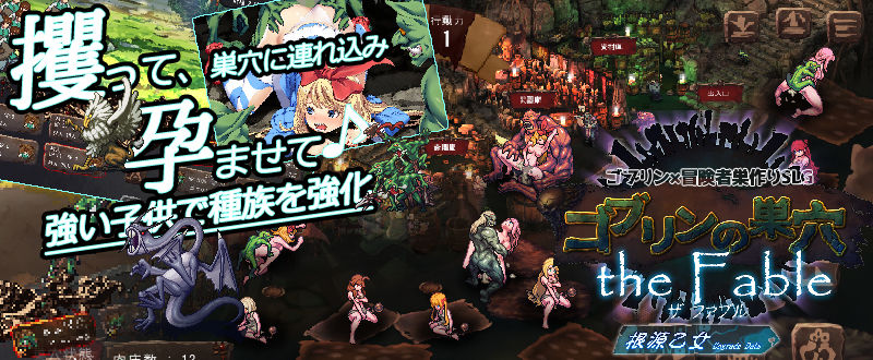ゴブリンの巣穴 the Fable / patch.4 根源乙女アップグレードデータ サンプル2ページ目