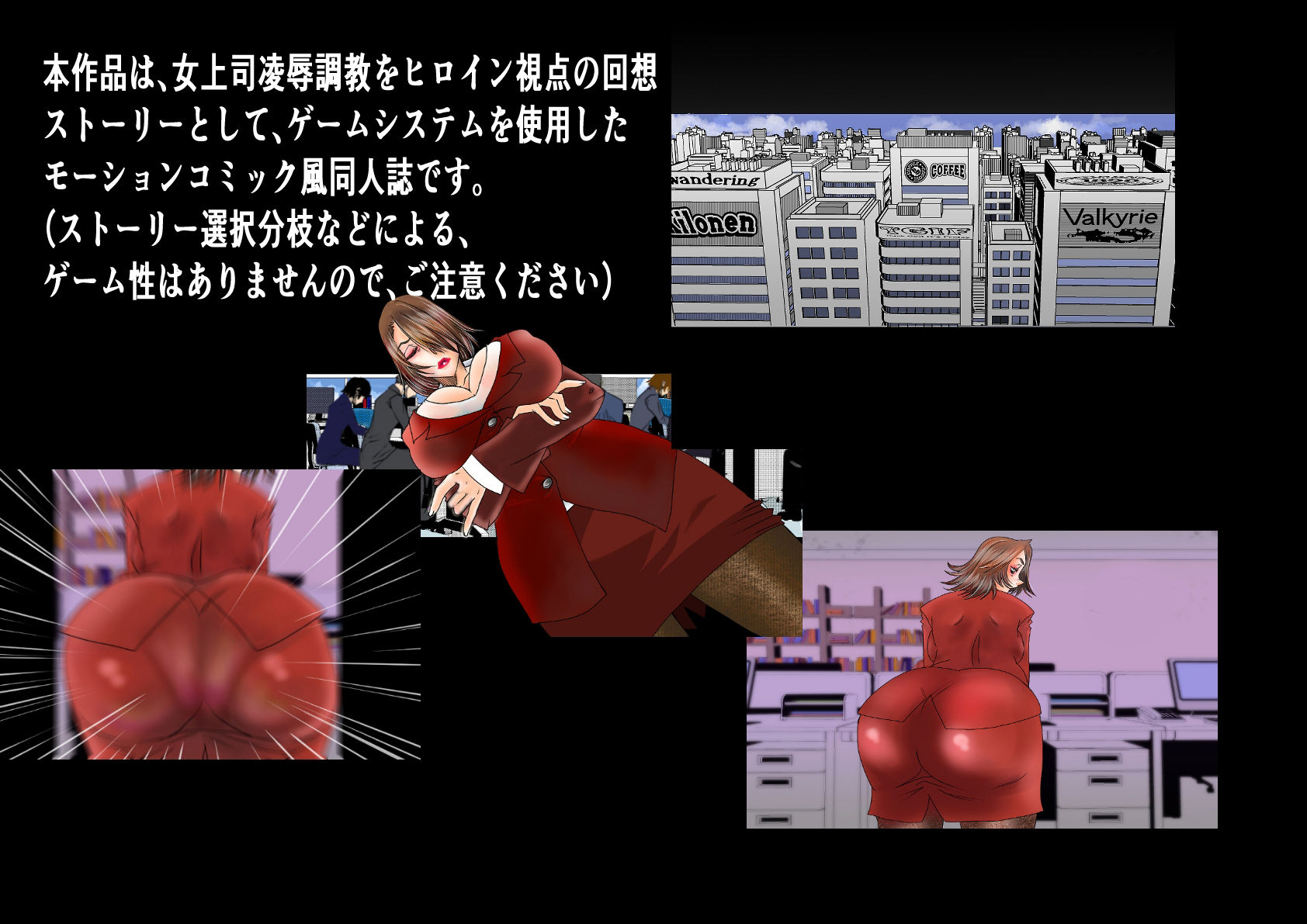 女上司凌●調教エピローグ サンプル2ページ目