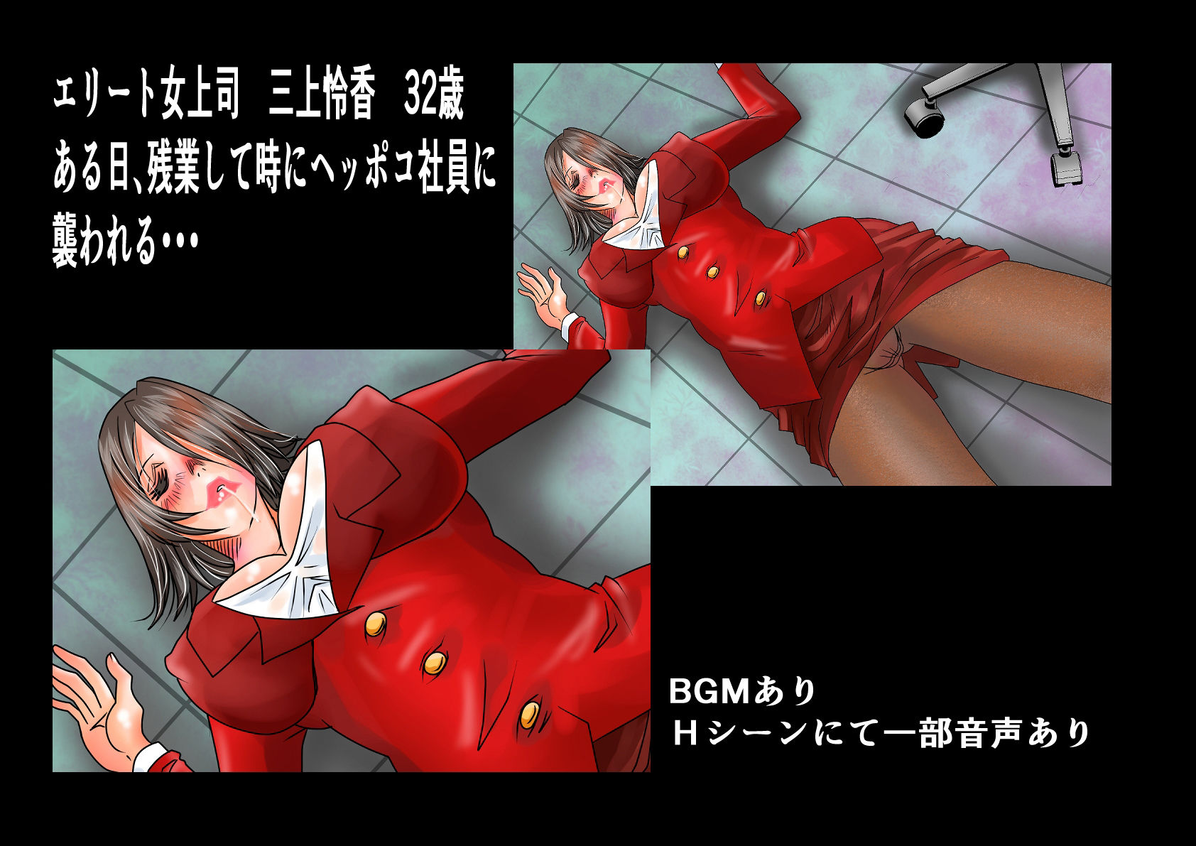 女上司凌●調教エピローグ サンプル3ページ目