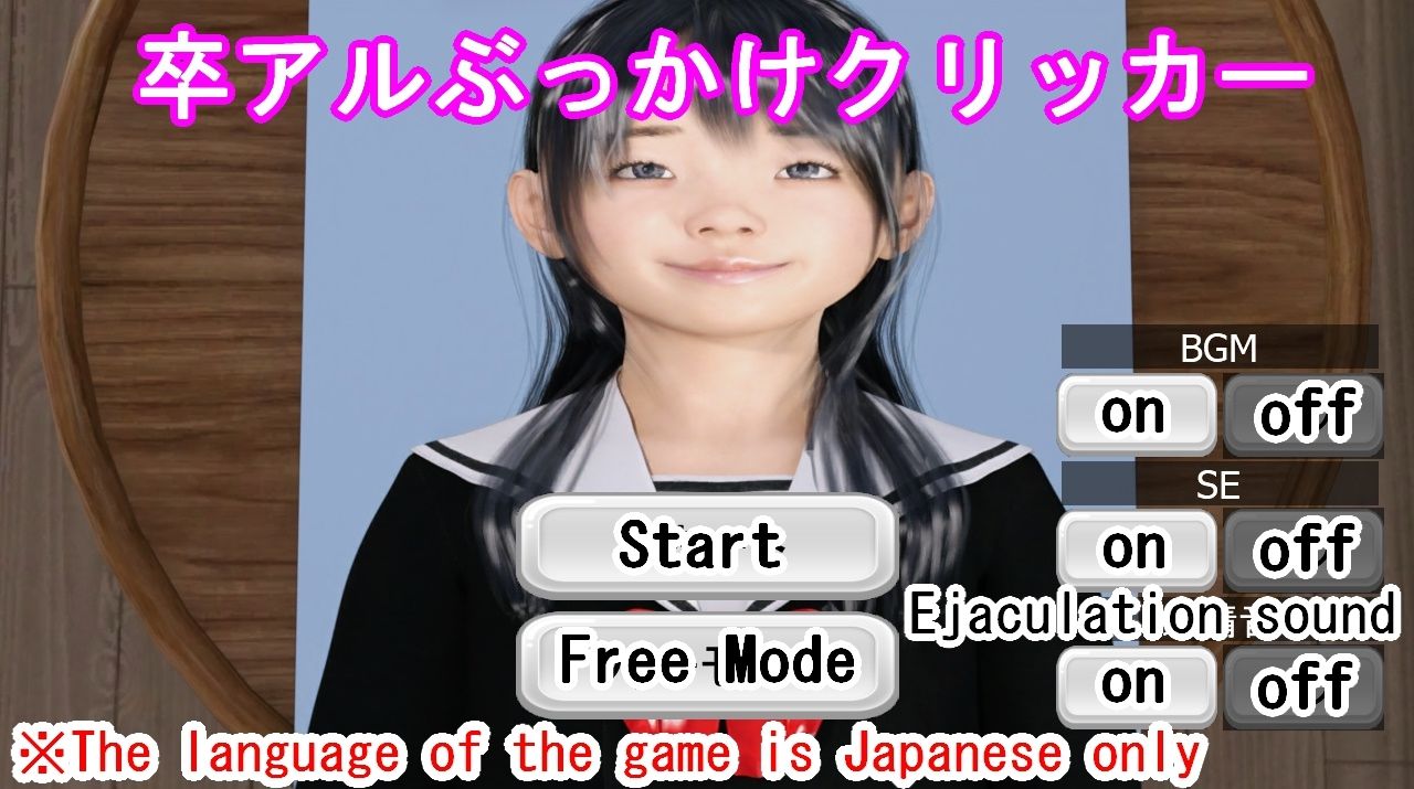卒アルぶっかけクリッカー サンプル4ページ目