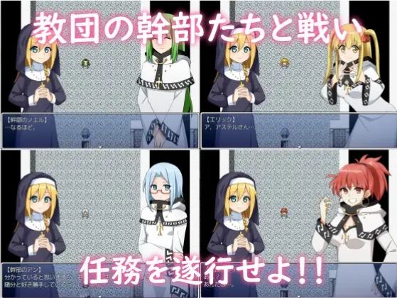 カルト教団なんかに負けたりしない！ サンプル1ページ目