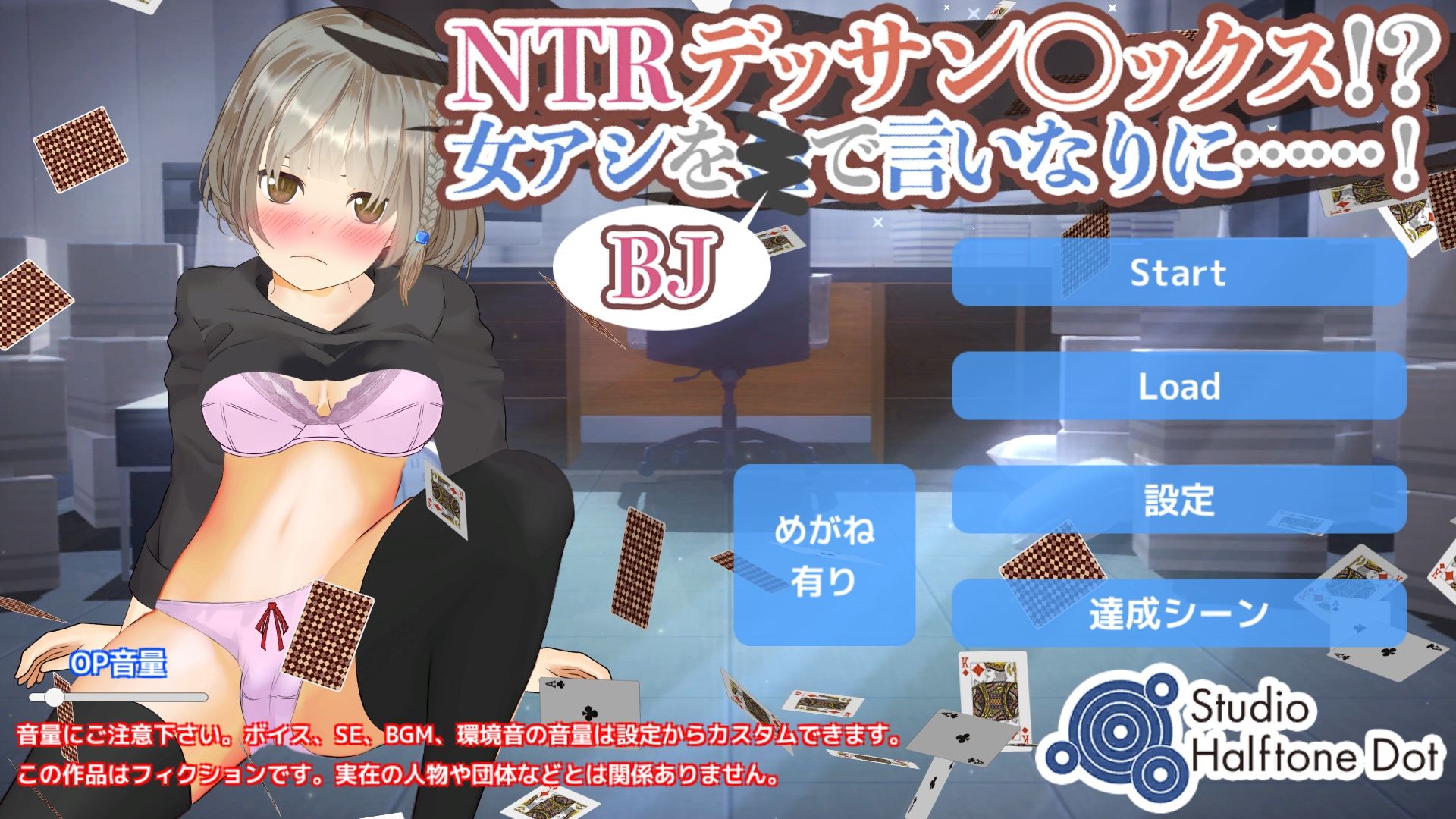 【テーブルゲーム×ギャンブル】NTRデッサンセックス！？女アシをBJで言いなりに……！ サンプル1ページ目