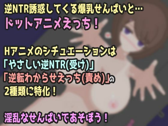 【ドットエロ】Hカップせんぱいが体育倉庫で逆NTR誘惑。でも責めてみたら…アヘ顔即落ち！どっとえっち性活。 サンプル4ページ目