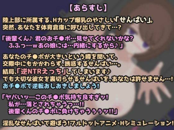 【ドットエロ】Hカップせんぱいが体育倉庫で逆NTR誘惑。でも責めてみたら…アヘ顔即落ち！どっとえっち性活。 サンプル5ページ目