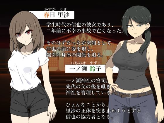 死んだはずの彼女〜彼女でない‘何か’に犯●れて〜 サンプル2ページ目