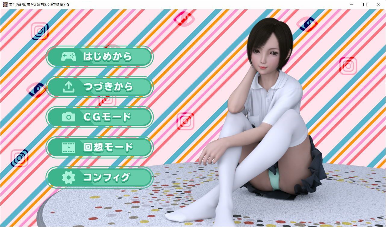 家に泊まりに来た従妹を隅々まで盗撮する サンプル2ページ目
