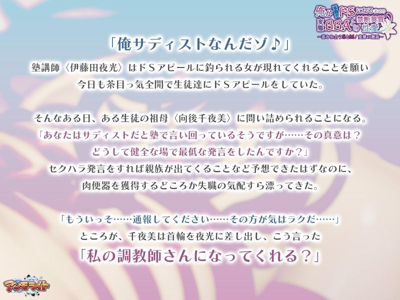 俺が本物のドSになるまでの変態BBAとの禁断異質性愛〜惹かれ合うSとM！変態の邂逅〜 サンプル1ページ目
