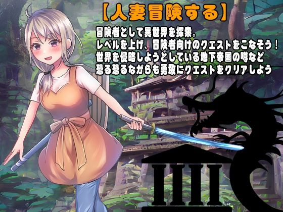 さくっと遊べる 転送人妻のどきどきギルド通い サンプル2ページ目