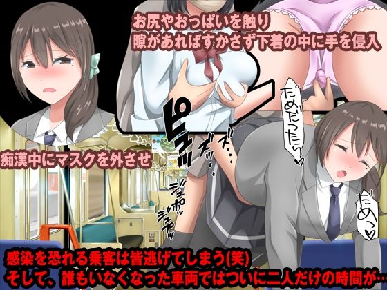 リアル電車痴● 〜マスクして声も出せない車内でクチュクチュ〜 サンプル3ページ目
