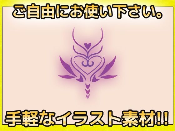 淫紋 画像素材〜商用成人利用OKの著作権フリー サンプル2ページ目