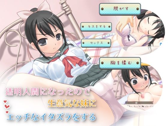 透明人間になったので生意気な妹にエッチなイタズラをする【apkファイル単体の販売です】