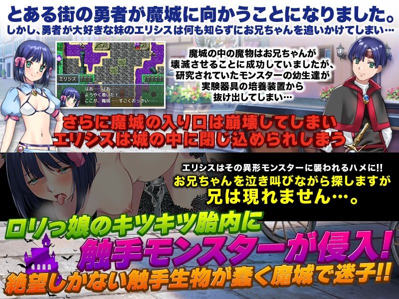 兄の勇者の後を追って妹のエリシスは一人魔城で迷子になりました サンプル1ページ目