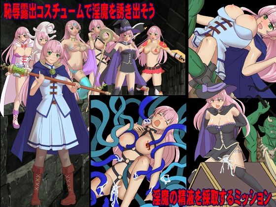 師匠！私で淫魔をおびき寄せるのはやめましょうよっ！！ サンプル3ページ目