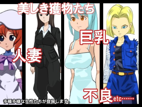 フェアゲーム 街狩遊戯 サンプル2ページ目