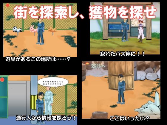 フェアゲーム 街狩遊戯 サンプル5ページ目