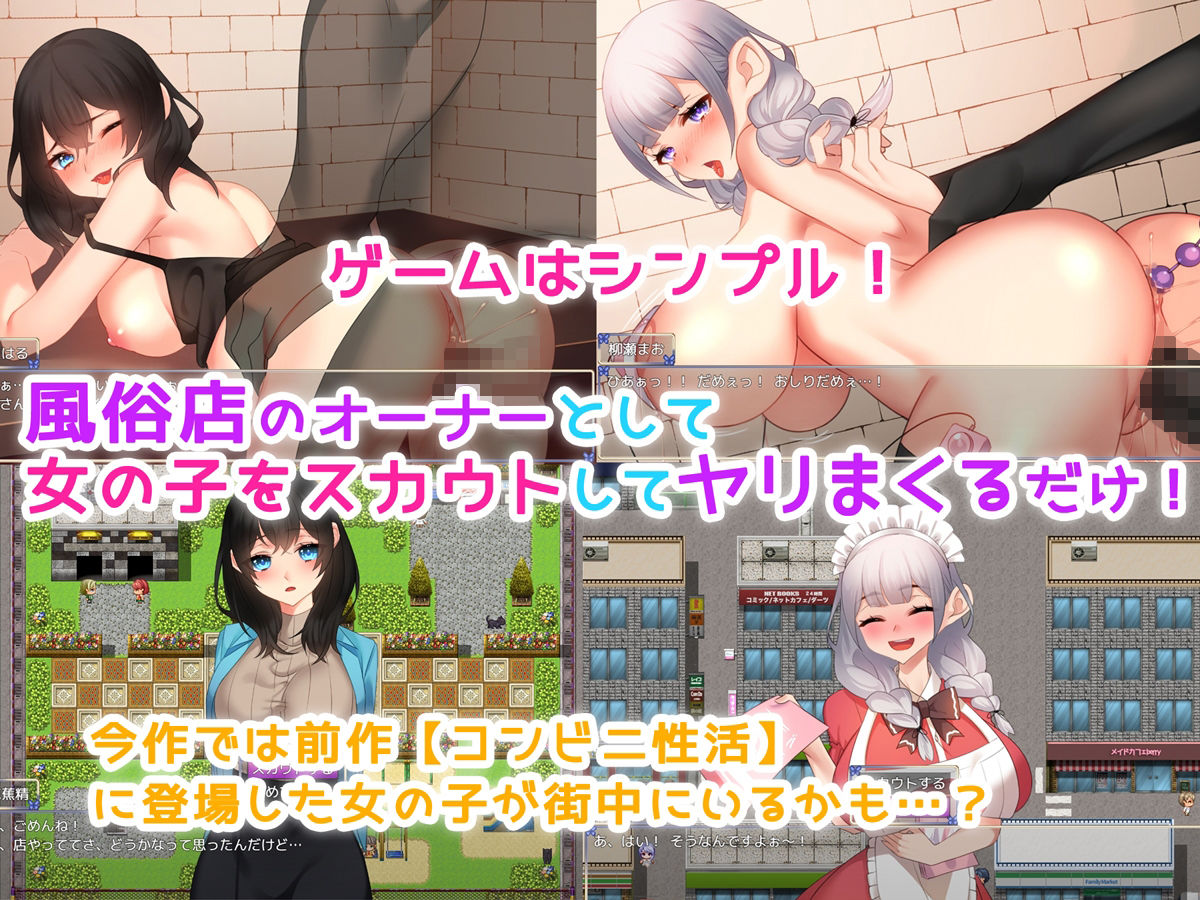 風俗性活！〜生きるために孕ませる！〜 サンプル4ページ目