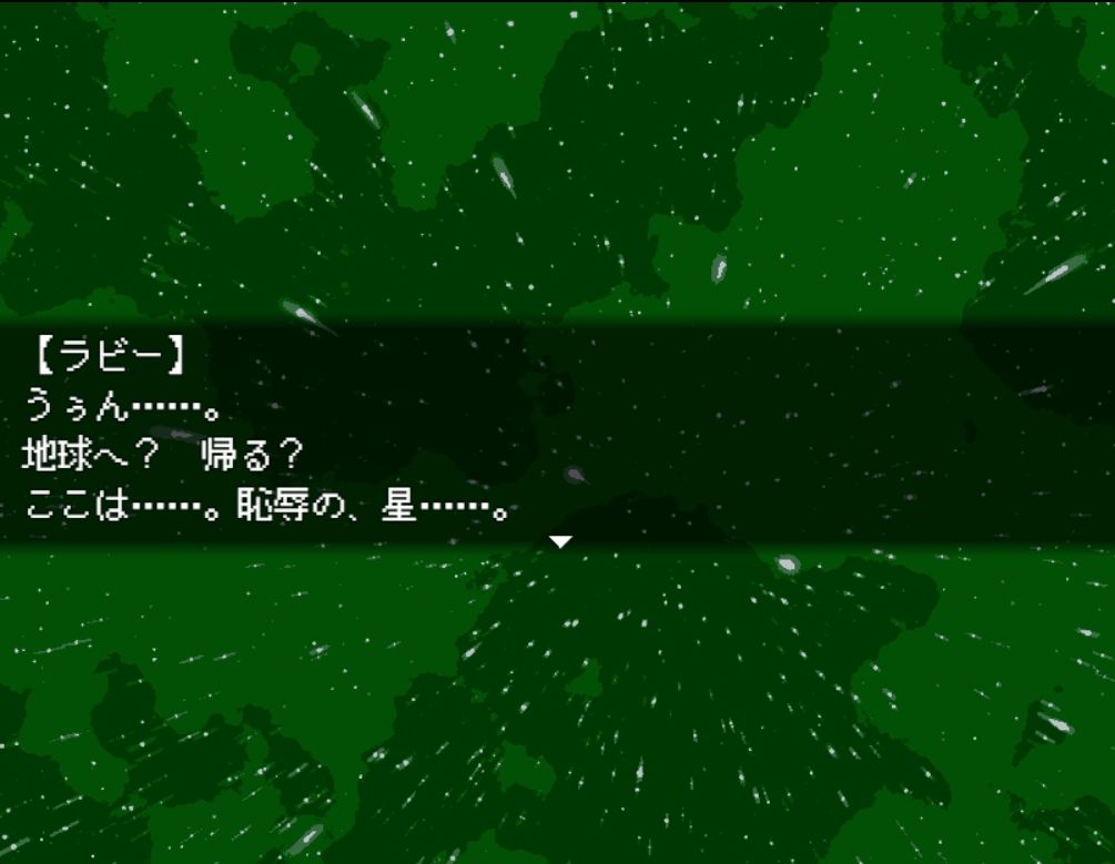 恥辱の星 サンプル1ページ目