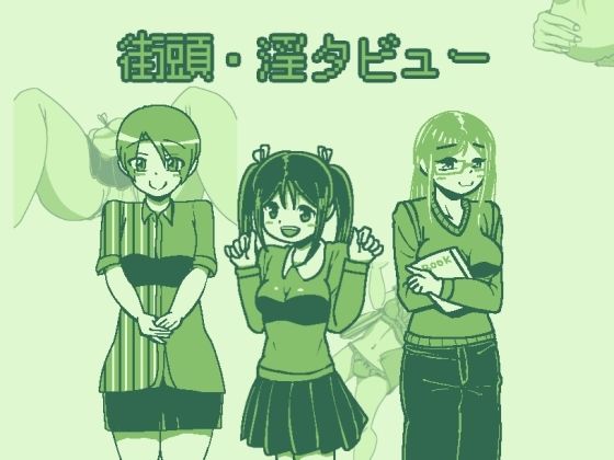軟禁体験押すなよ！淫タビューいちじく【4作品総集編】 サンプル5ページ目