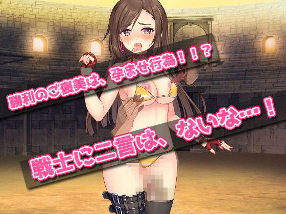 異世界で格闘家少女を孕ませる！〜オナニー用ミニゲーム サンプル2ページ目