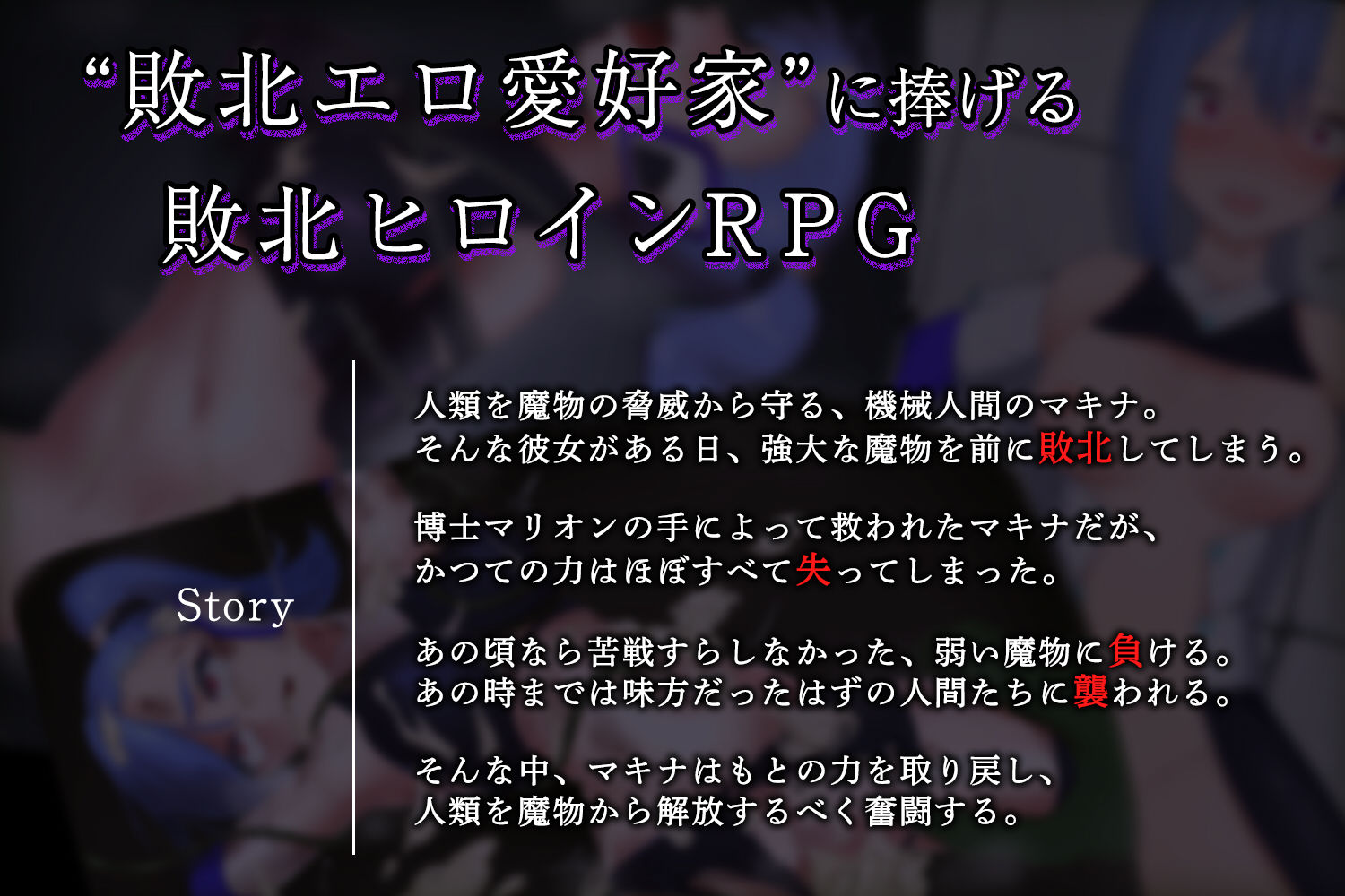 改造少女マキナ-敗北の英雄- サンプル1ページ目