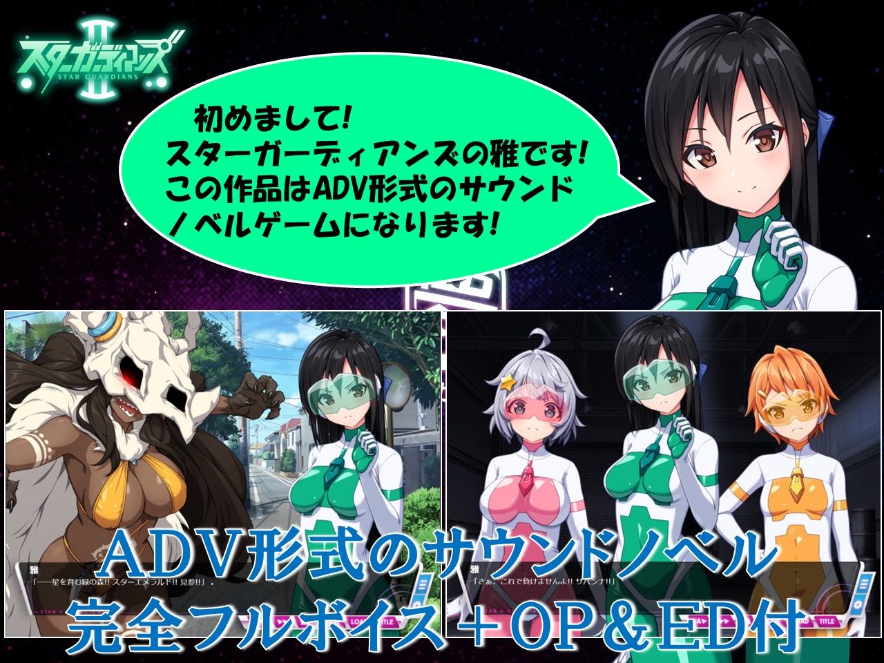 地球防衛隊スターガーディアンズ第2話 サンプル1ページ目