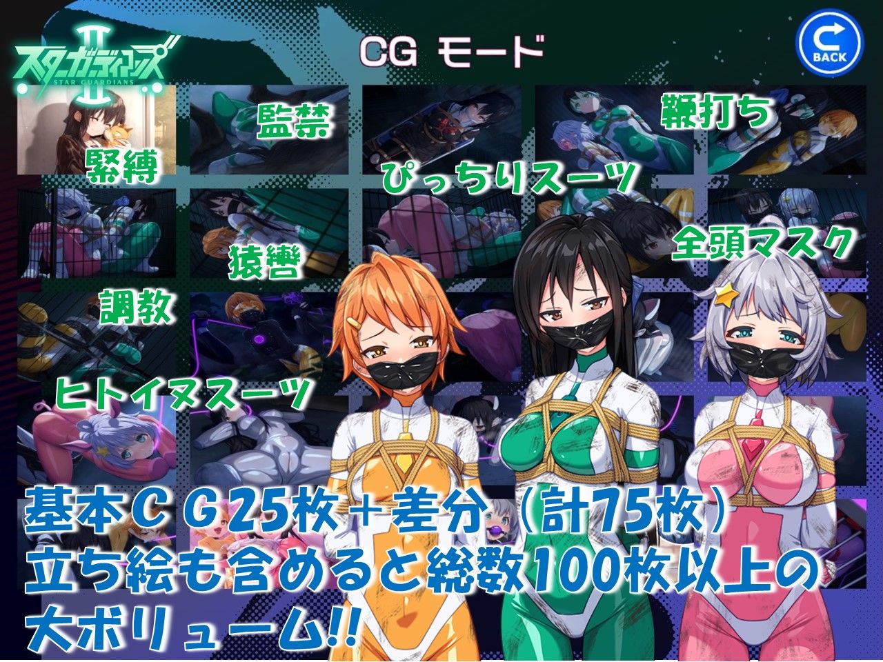 地球防衛隊スターガーディアンズ第2話 サンプル3ページ目
