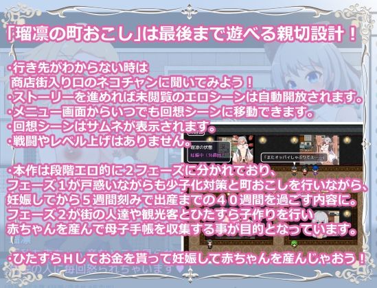 瑠凛の町おこし―私、少子化対策のために赤ちゃん産みます― サンプル5ページ目