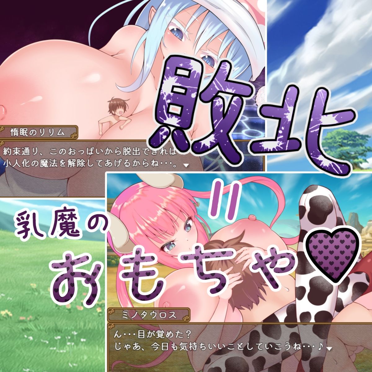 乳魔クエストRPG サンプル5ページ目