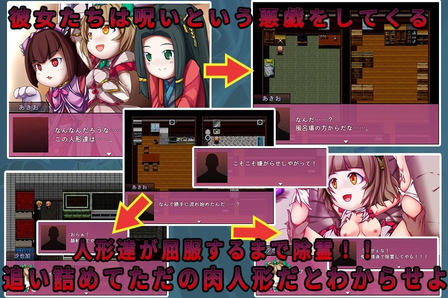 呪いの人形 サンプル1ページ目