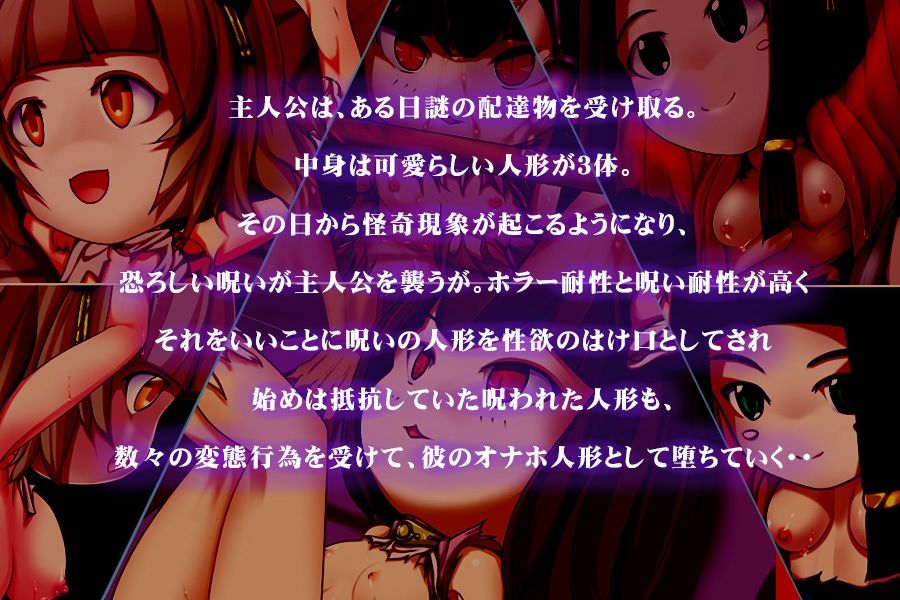 呪いの人形 サンプル2ページ目
