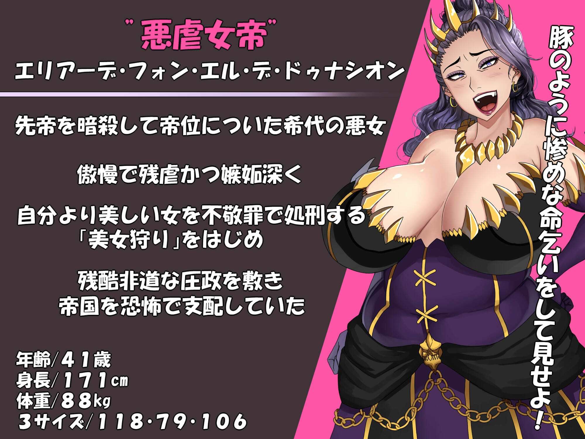 悪虐女帝BAD END√ サンプル1ページ目